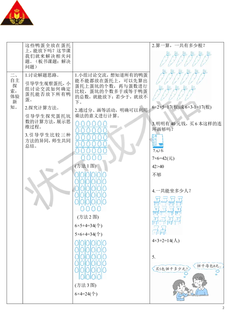 第5课时解决问题（2）_1-6年级上册_数学2年级上册教学资源包（新教材2025秋）_旧教材课件_导学案新版_6表内乘法（二）