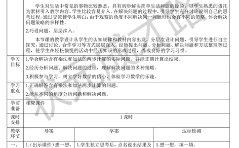 第5课时解决问题（2）_1-6年级上册_数学2年级上册教学资源包（新教材2025秋）_旧教材课件_导学案新版_6表内乘法（二）