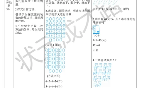 第5课时解决问题（2）_1-6年级上册_数学2年级上册教学资源包（新教材2025秋）_旧教材课件_导学案新版_6表内乘法（二）