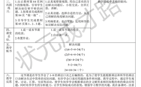第5课时解决问题（2）_1-6年级上册_数学2年级上册教学资源包（新教材2025秋）_旧教材课件_导学案新版_6表内乘法（二）