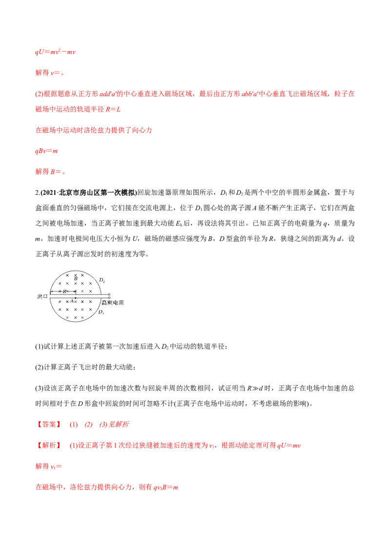 专题12.3带电粒子在组合场、复合场中的运动练解析版_新高考复习资料_2022年新高考复习资料_2022年高考物理一轮复习讲练测（新教材新高考）