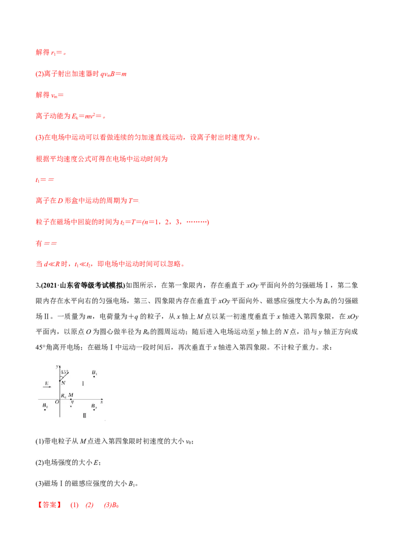 专题12.3带电粒子在组合场、复合场中的运动练解析版_新高考复习资料_2022年新高考复习资料_2022年高考物理一轮复习讲练测（新教材新高考）