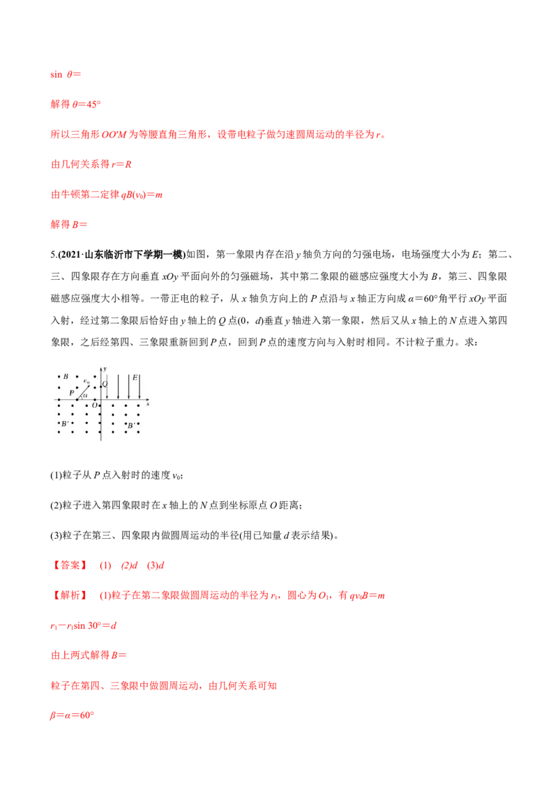 专题12.3带电粒子在组合场、复合场中的运动练解析版_新高考复习资料_2022年新高考复习资料_2022年高考物理一轮复习讲练测（新教材新高考）