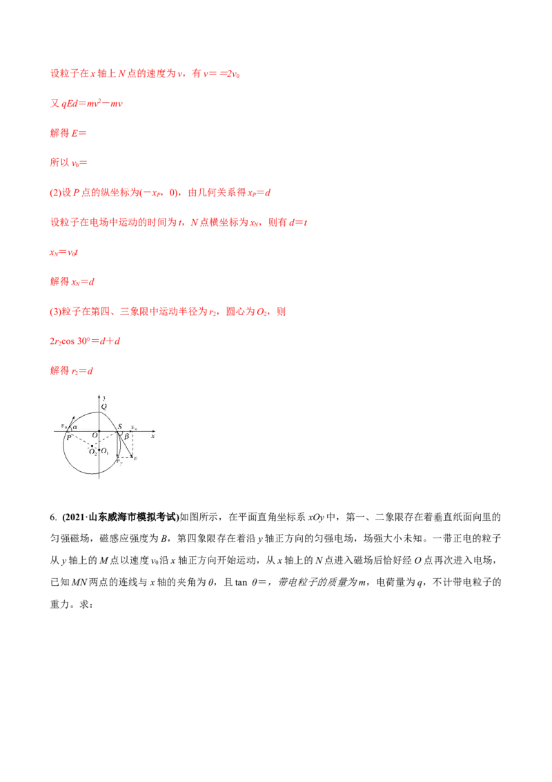 专题12.3带电粒子在组合场、复合场中的运动练解析版_新高考复习资料_2022年新高考复习资料_2022年高考物理一轮复习讲练测（新教材新高考）