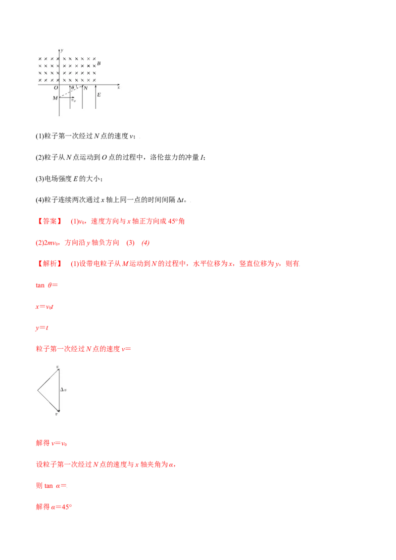 专题12.3带电粒子在组合场、复合场中的运动练解析版_新高考复习资料_2022年新高考复习资料_2022年高考物理一轮复习讲练测（新教材新高考）