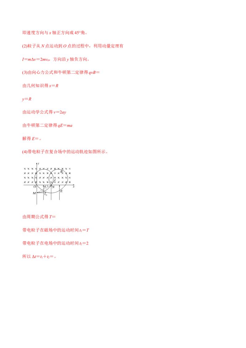 专题12.3带电粒子在组合场、复合场中的运动练解析版_新高考复习资料_2022年新高考复习资料_2022年高考物理一轮复习讲练测（新教材新高考）