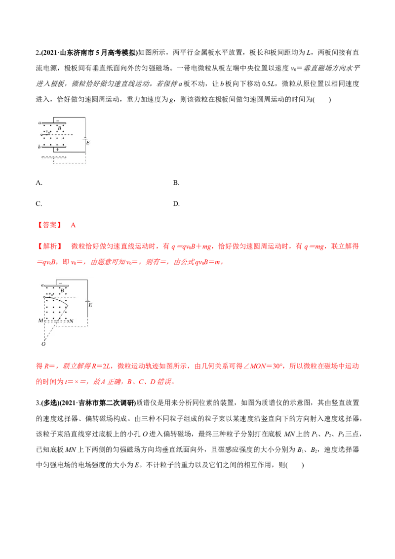 专题12.3带电粒子在组合场、复合场中的运动练解析版_新高考复习资料_2022年新高考复习资料_2022年高考物理一轮复习讲练测（新教材新高考）