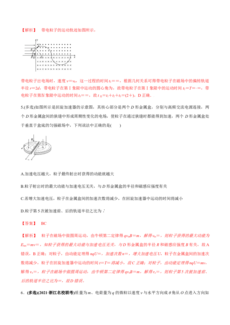 专题12.3带电粒子在组合场、复合场中的运动练解析版_新高考复习资料_2022年新高考复习资料_2022年高考物理一轮复习讲练测（新教材新高考）