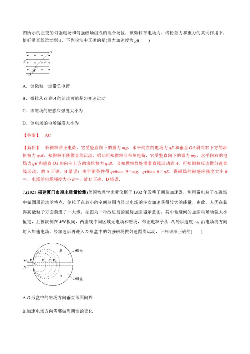 专题12.3带电粒子在组合场、复合场中的运动练解析版_新高考复习资料_2022年新高考复习资料_2022年高考物理一轮复习讲练测（新教材新高考）