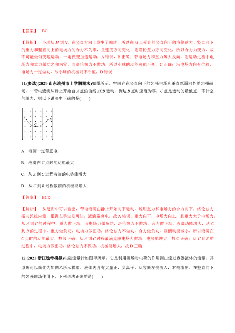 专题12.3带电粒子在组合场、复合场中的运动练解析版_新高考复习资料_2022年新高考复习资料_2022年高考物理一轮复习讲练测（新教材新高考）