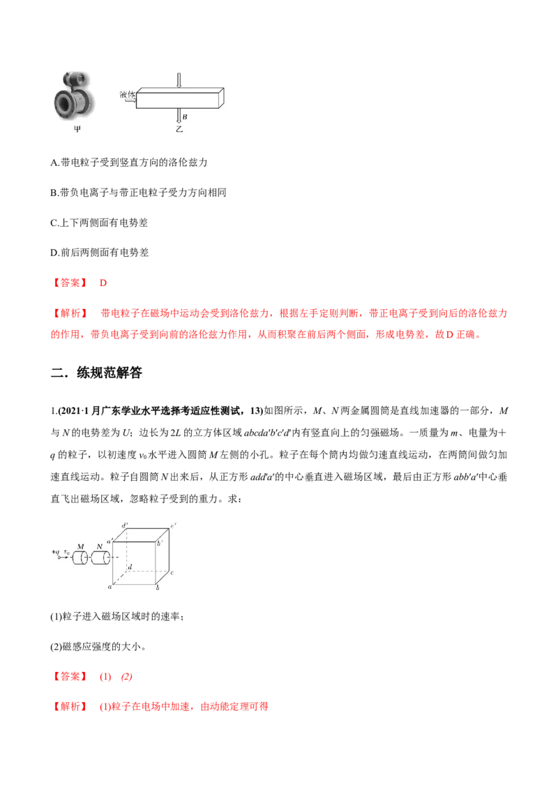 专题12.3带电粒子在组合场、复合场中的运动练解析版_新高考复习资料_2022年新高考复习资料_2022年高考物理一轮复习讲练测（新教材新高考）