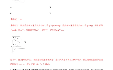 专题12.3带电粒子在组合场、复合场中的运动练解析版_新高考复习资料_2022年新高考复习资料_2022年高考物理一轮复习讲练测（新教材新高考）