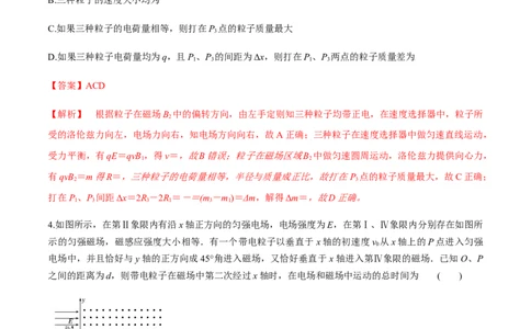 专题12.3带电粒子在组合场、复合场中的运动练解析版_新高考复习资料_2022年新高考复习资料_2022年高考物理一轮复习讲练测（新教材新高考）