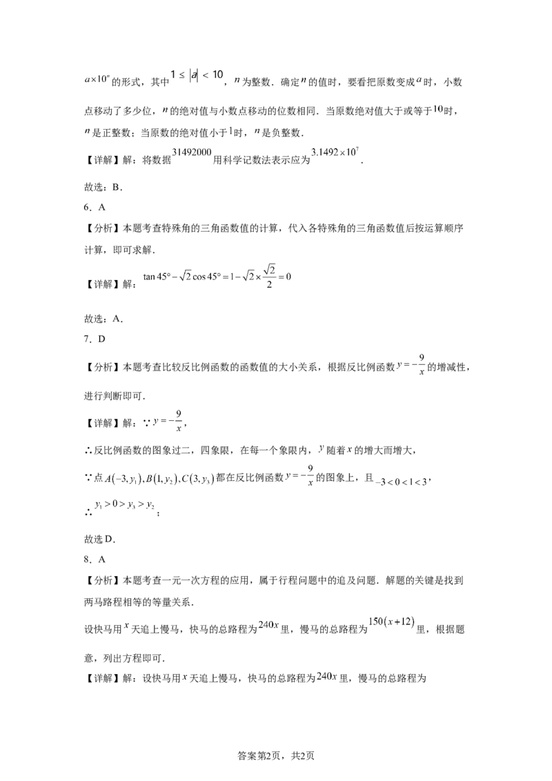 2025年天津市中考数学真题_2.2015-2025年中考数学_2.2025各省市数学_天津