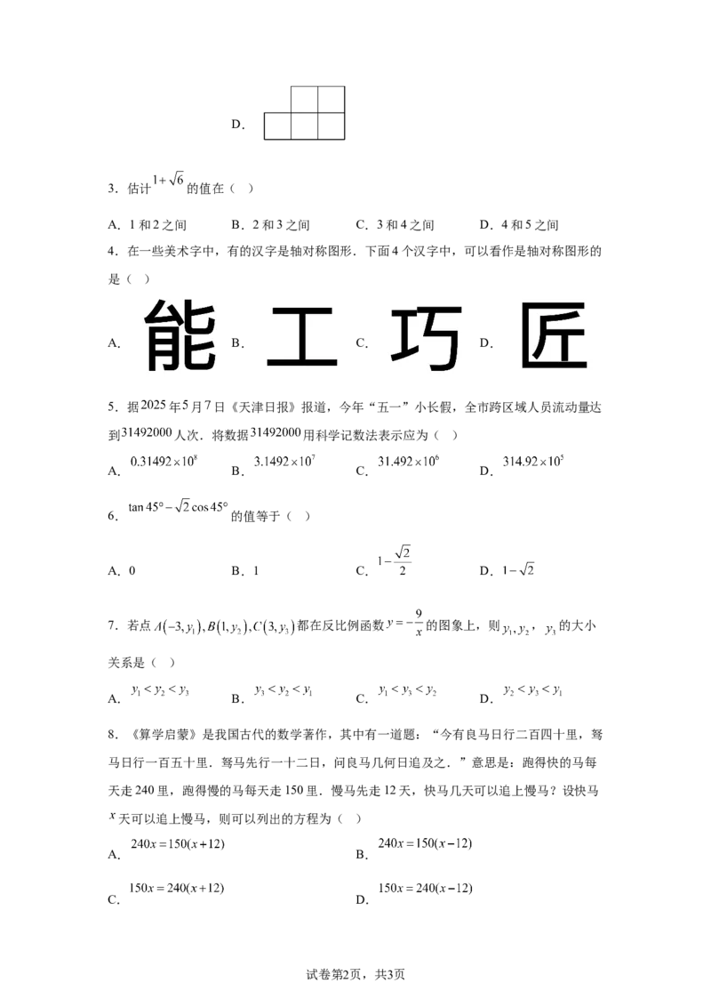 2025年天津市中考数学真题_2.2015-2025年中考数学_2.2025各省市数学_天津