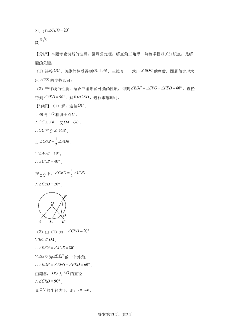 2025年天津市中考数学真题_2.2015-2025年中考数学_2.2025各省市数学_天津