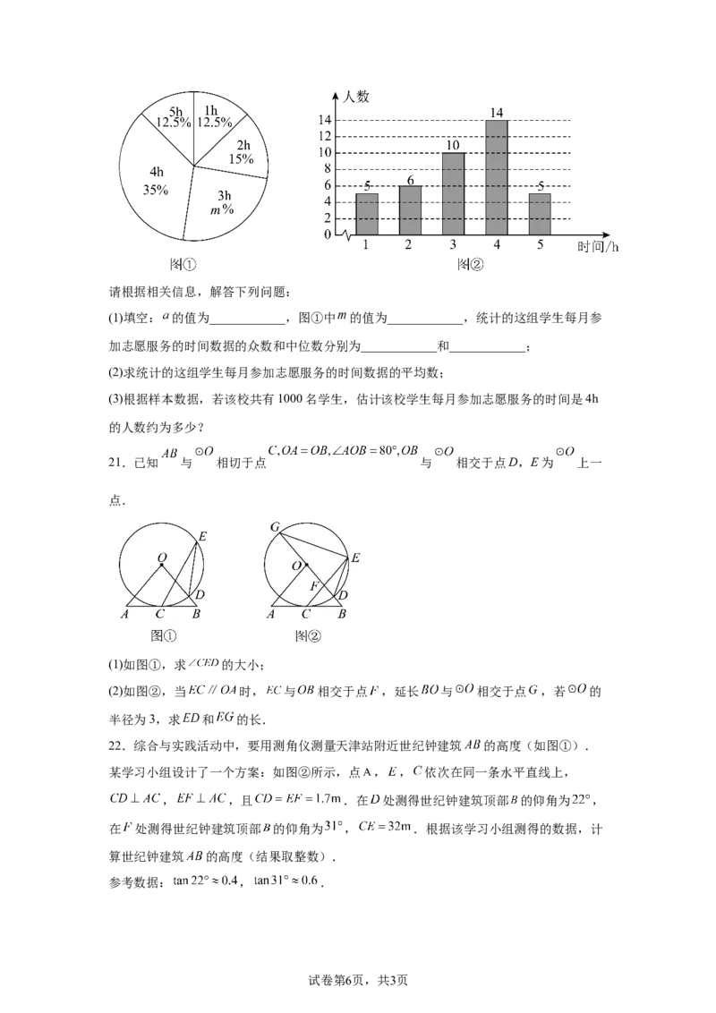 2025年天津市中考数学真题_2.2015-2025年中考数学_2.2025各省市数学_天津