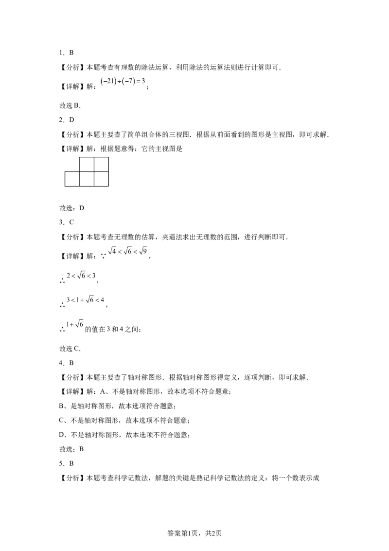 2025年天津市中考数学真题_2.2015-2025年中考数学_2.2025各省市数学_天津