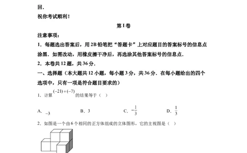 2025年天津市中考数学真题_2.2015-2025年中考数学_2.2025各省市数学_天津