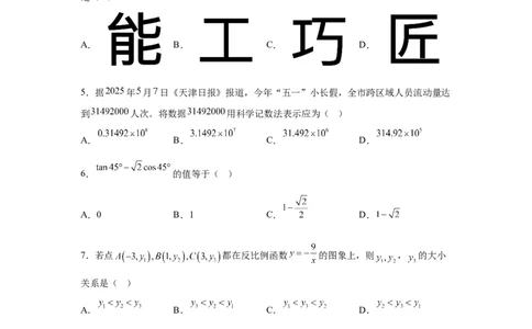 2025年天津市中考数学真题_2.2015-2025年中考数学_2.2025各省市数学_天津