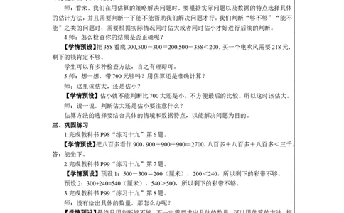 10用估算的策略解决问题_1-6年级下册_R2数下新插图版_旧教材资源_R2数下教案+学案_慕课堂教案_7万以内数的认识