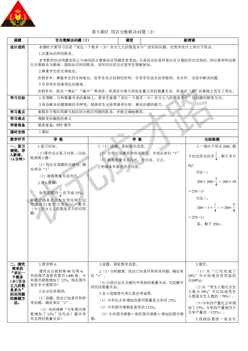 第5课时用百分数解决问题（2）_1-6年级上册_数学6年级上册教学资源包_导学案新版_6百分数（一）