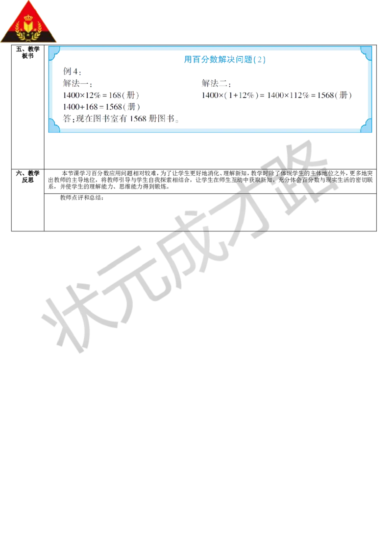 第5课时用百分数解决问题（2）_1-6年级上册_数学6年级上册教学资源包_导学案新版_6百分数（一）