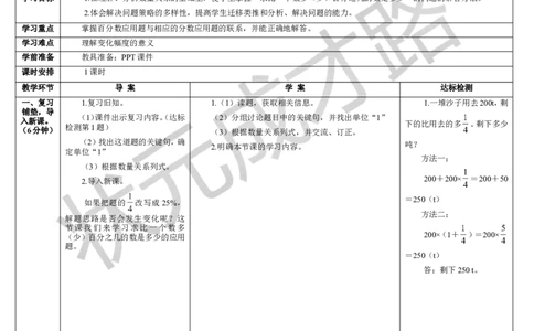 第5课时用百分数解决问题（2）_1-6年级上册_数学6年级上册教学资源包_导学案新版_6百分数（一）
