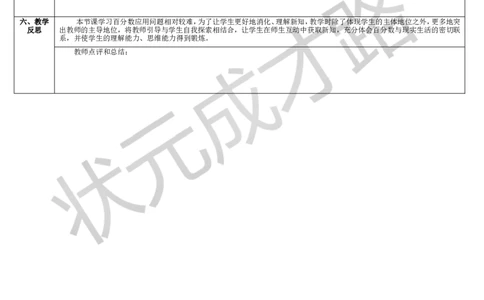 第5课时用百分数解决问题（2）_1-6年级上册_数学6年级上册教学资源包_导学案新版_6百分数（一）