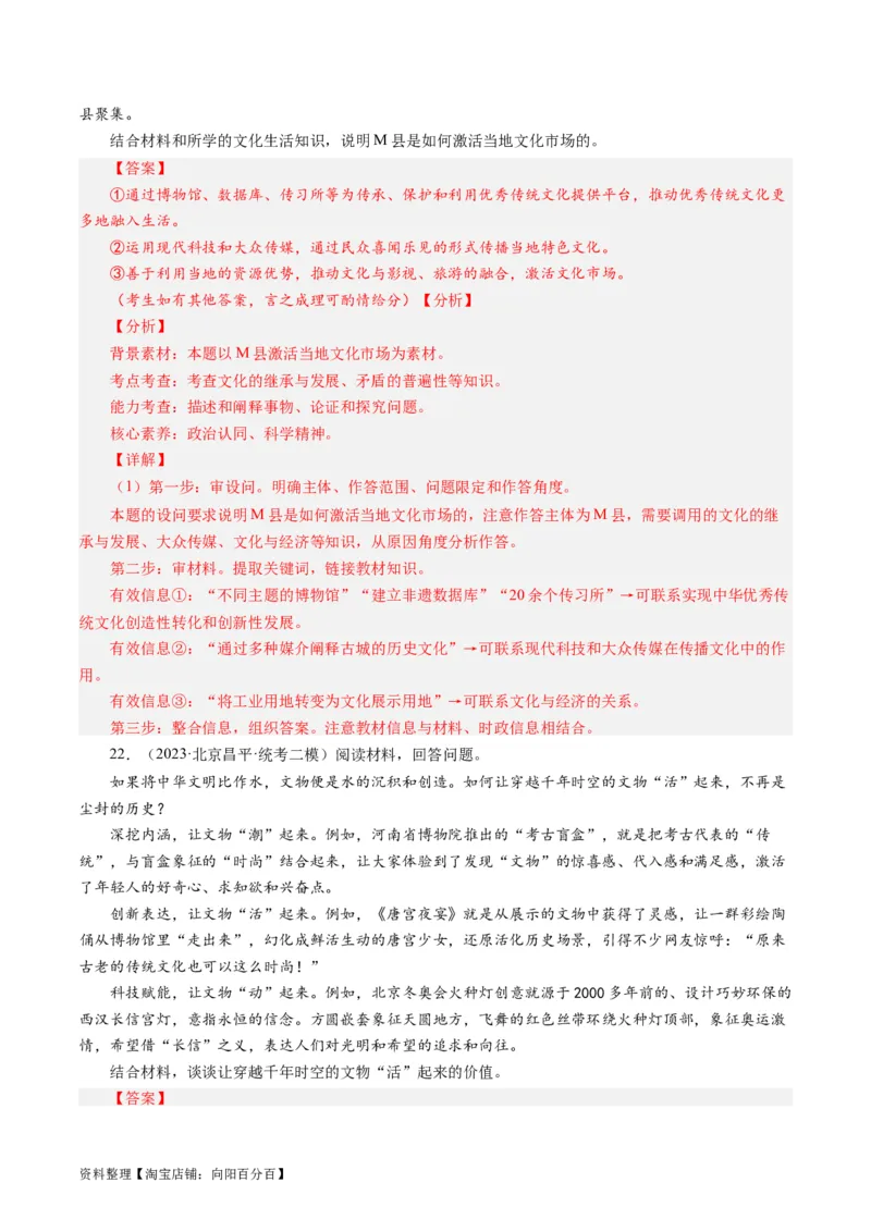 第二单元文化传承与创新（单元检测）（解析版）_通用版（老高考）复习资料_2024年复习资料_完备战2024年高考政治一轮复习考点帮（全国通用&middot;人教版）_必修三《文化生活》_第2单元