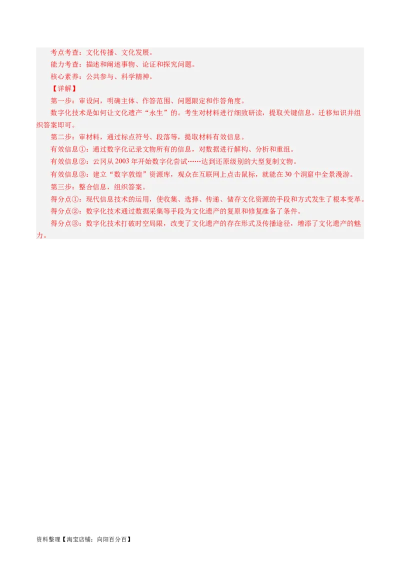 第二单元文化传承与创新（单元检测）（解析版）_通用版（老高考）复习资料_2024年复习资料_完备战2024年高考政治一轮复习考点帮（全国通用&middot;人教版）_必修三《文化生活》_第2单元