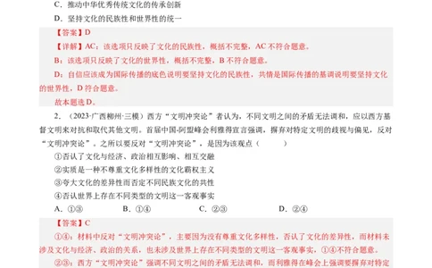 第二单元文化传承与创新（单元检测）（解析版）_通用版（老高考）复习资料_2024年复习资料_完备战2024年高考政治一轮复习考点帮（全国通用&middot;人教版）_必修三《文化生活》_第2单元