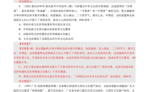 第二单元文化传承与创新（单元检测）（解析版）_通用版（老高考）复习资料_2024年复习资料_完备战2024年高考政治一轮复习考点帮（全国通用&middot;人教版）_必修三《文化生活》_第2单元