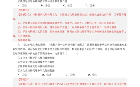 第二单元文化传承与创新（单元检测）（解析版）_通用版（老高考）复习资料_2024年复习资料_完备战2024年高考政治一轮复习考点帮（全国通用&middot;人教版）_必修三《文化生活》_第2单元