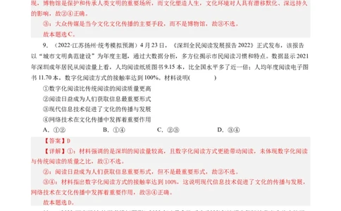 第二单元文化传承与创新（单元检测）（解析版）_通用版（老高考）复习资料_2024年复习资料_完备战2024年高考政治一轮复习考点帮（全国通用&middot;人教版）_必修三《文化生活》_第2单元