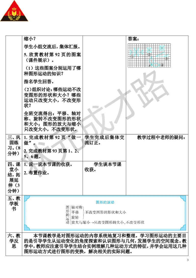 第5课时图形的运动（导学案）_1-6年级下册_R6数下新插图版_R6数下教案+学案_导学案_第6单元整理和复习_2.图形与几何