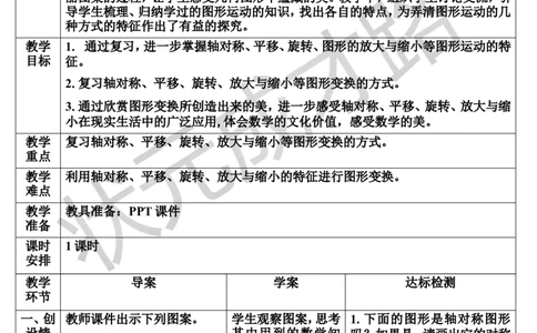 第5课时图形的运动（导学案）_1-6年级下册_R6数下新插图版_R6数下教案+学案_导学案_第6单元整理和复习_2.图形与几何