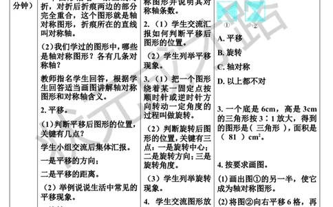 第5课时图形的运动（导学案）_1-6年级下册_R6数下新插图版_R6数下教案+学案_导学案_第6单元整理和复习_2.图形与几何