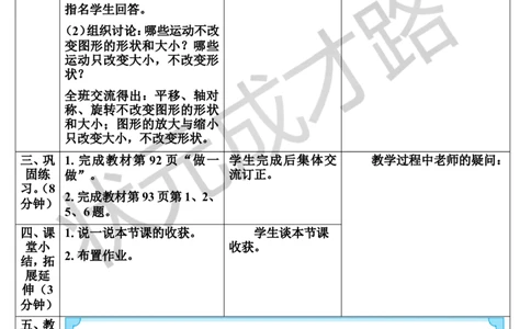 第5课时图形的运动（导学案）_1-6年级下册_R6数下新插图版_R6数下教案+学案_导学案_第6单元整理和复习_2.图形与几何