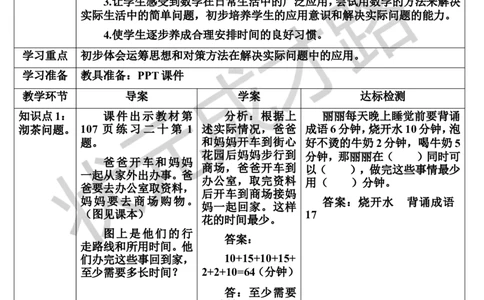 练习课_1-6年级上册_数学4年级上册教学资源包_导学案新版_8数学广角&mdash;&mdash;优化