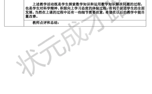 练习课_1-6年级上册_数学4年级上册教学资源包_导学案新版_8数学广角&mdash;&mdash;优化