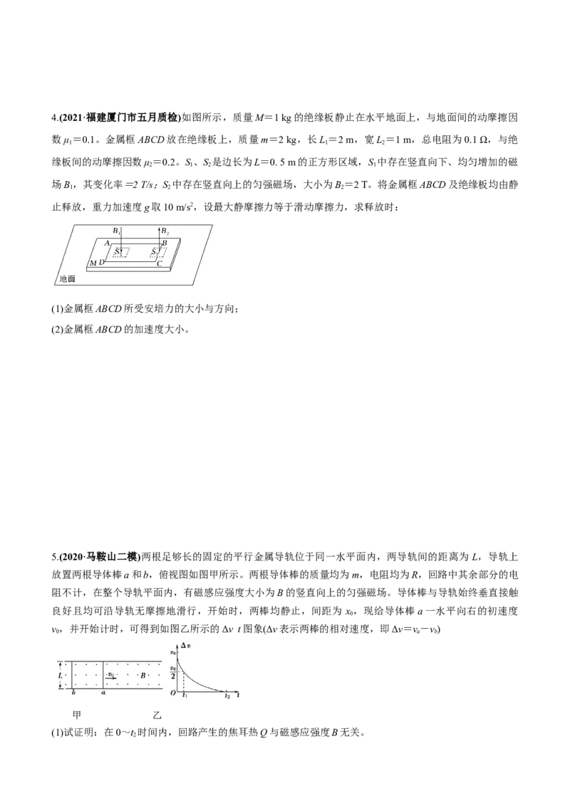 专题13.2电磁感应中的动力学问题、能量问题、动量问题练原卷版_新高考复习资料_2022年新高考复习资料_2022年高考物理一轮复习讲练测（新教材新高考）