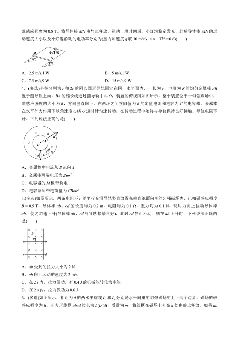 专题13.2电磁感应中的动力学问题、能量问题、动量问题练原卷版_新高考复习资料_2022年新高考复习资料_2022年高考物理一轮复习讲练测（新教材新高考）