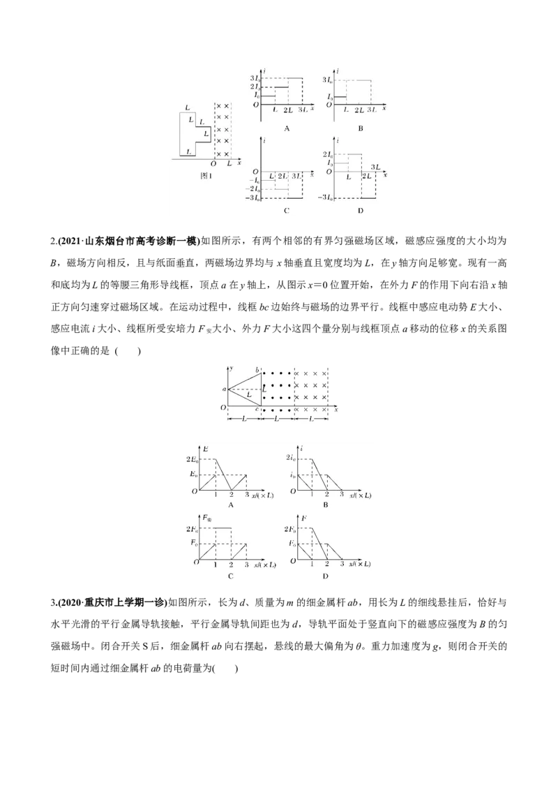 专题13.2电磁感应中的动力学问题、能量问题、动量问题练原卷版_新高考复习资料_2022年新高考复习资料_2022年高考物理一轮复习讲练测（新教材新高考）