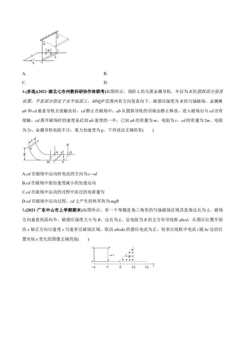 专题13.2电磁感应中的动力学问题、能量问题、动量问题练原卷版_新高考复习资料_2022年新高考复习资料_2022年高考物理一轮复习讲练测（新教材新高考）
