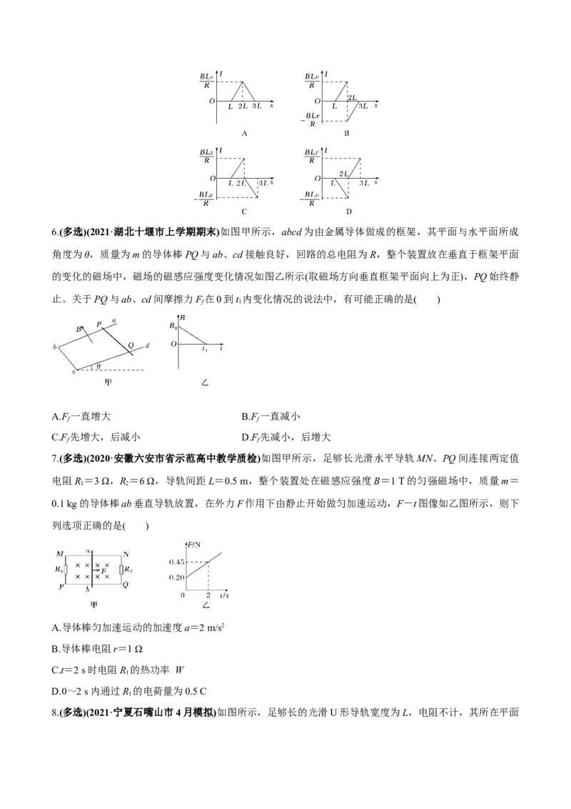 专题13.2电磁感应中的动力学问题、能量问题、动量问题练原卷版_新高考复习资料_2022年新高考复习资料_2022年高考物理一轮复习讲练测（新教材新高考）