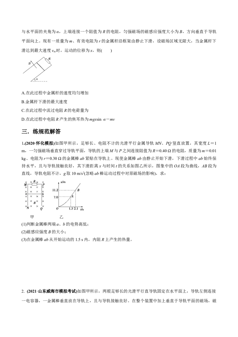 专题13.2电磁感应中的动力学问题、能量问题、动量问题练原卷版_新高考复习资料_2022年新高考复习资料_2022年高考物理一轮复习讲练测（新教材新高考）