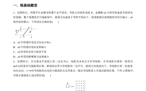 专题13.2电磁感应中的动力学问题、能量问题、动量问题练原卷版_新高考复习资料_2022年新高考复习资料_2022年高考物理一轮复习讲练测（新教材新高考）