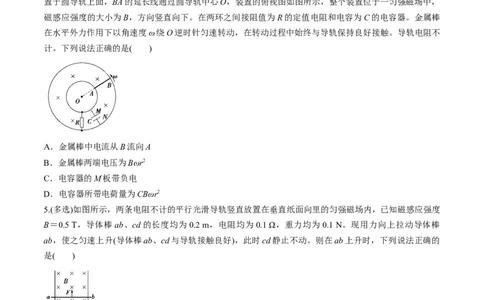 专题13.2电磁感应中的动力学问题、能量问题、动量问题练原卷版_新高考复习资料_2022年新高考复习资料_2022年高考物理一轮复习讲练测（新教材新高考）