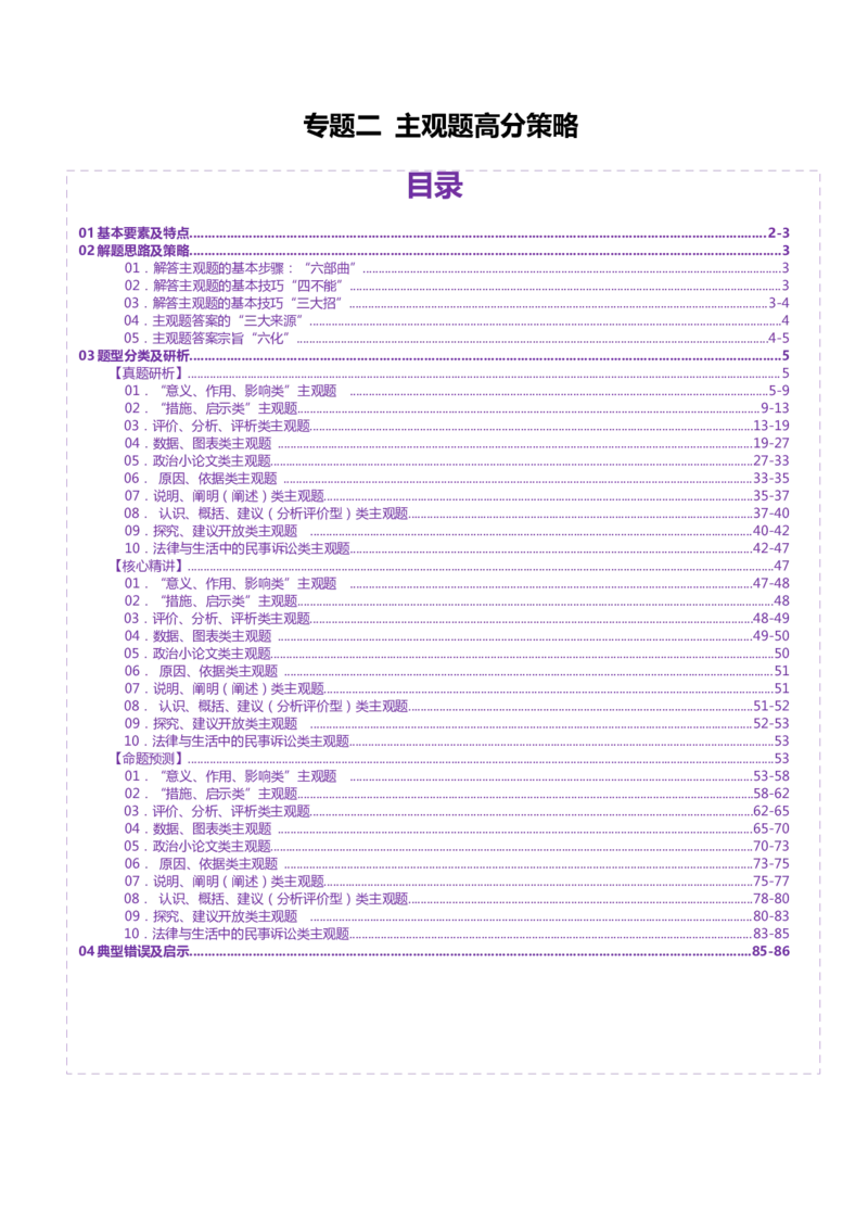 专题二主观题高分策略（讲义）（解析版）_42025年新高考资料_二轮复习_上好课2025年高考政治二轮复习讲练测（新高考通用）338376762